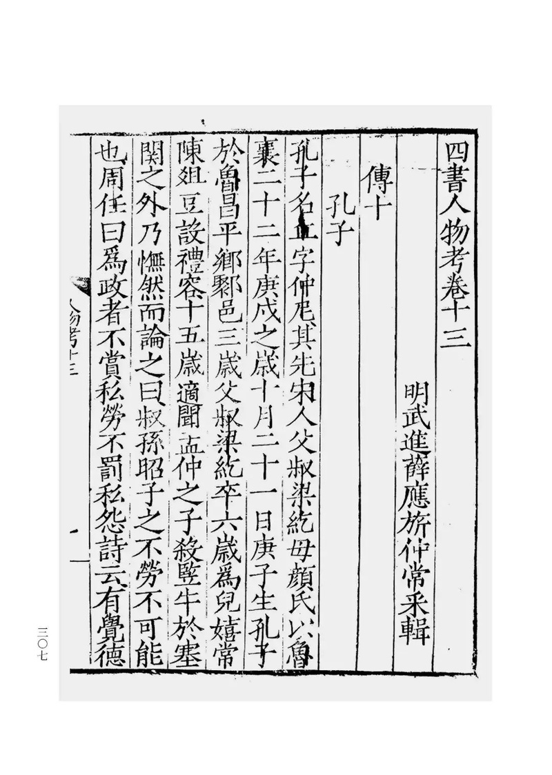 论语文献集成•明代编》出版暨序言- 儒家网