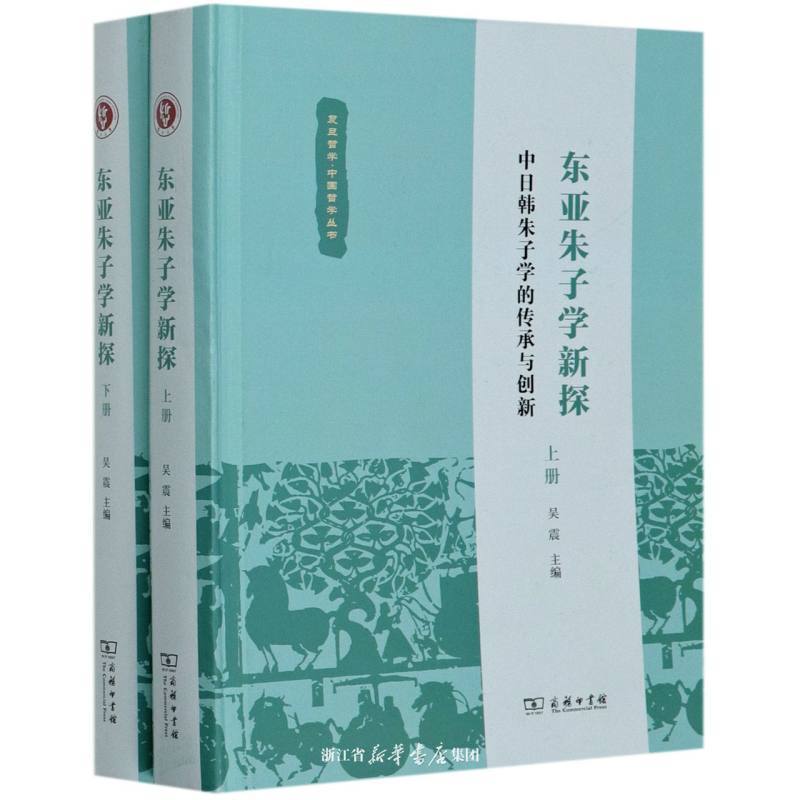 吴震 东亚朱子学研究的回顾与反思 儒家网